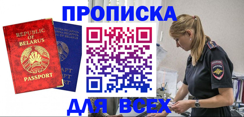 временная регистрация купить в Жигулёвске