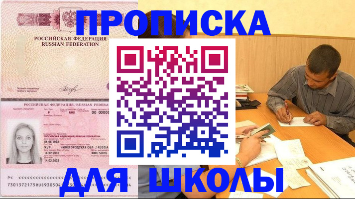 прописка законно в Жигулёвске